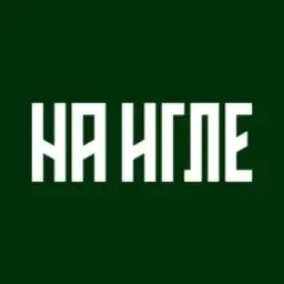 На Игле Пицца