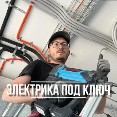 Электромонтаж Ростов