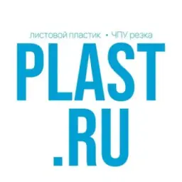 PLAST.RU Листовые пластики, резка ЧПУ