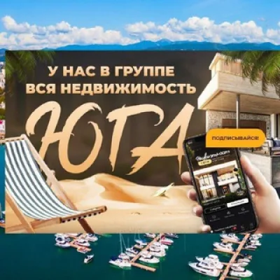 1️⃣8️⃣5️⃣ НЕДВИЖИМОСТЬ СОЧИ И КРАСНОДАРСКОГО КРАЯ