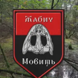 Жабич мовить 🇺🇦