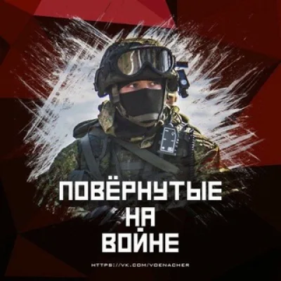 Реклама на ПнВ (Повернутые На Войне)