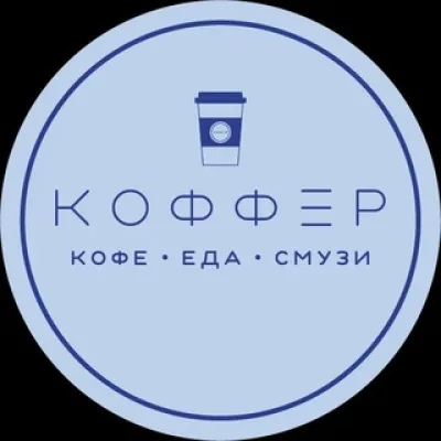 КОФФЕР • САРАТОВ