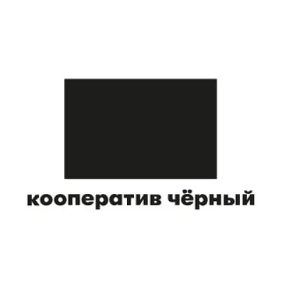 Кооператив Чёрный