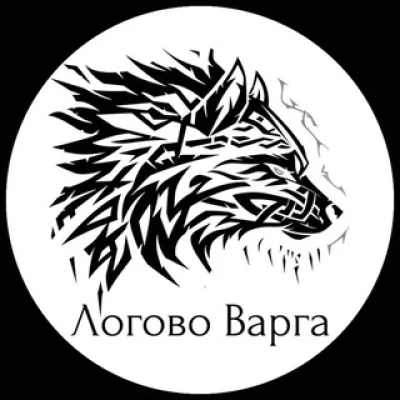 Мастерская Логово Варга