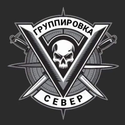 Группировка «СЕВЕР»|Приграничье