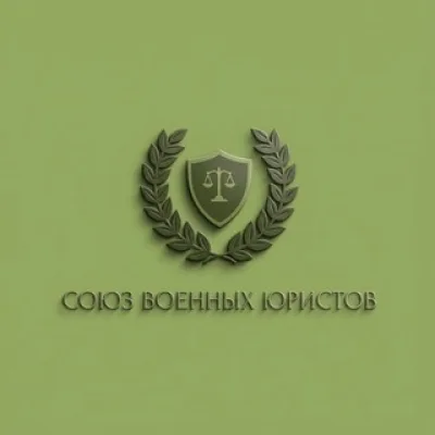 Военный Юрист