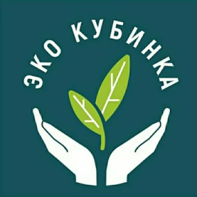 ЭкоКубинка. Волонтёрское эко движение.