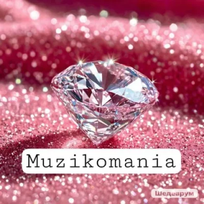 💎Музыкомания💎