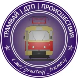 Трамвай | Tramway