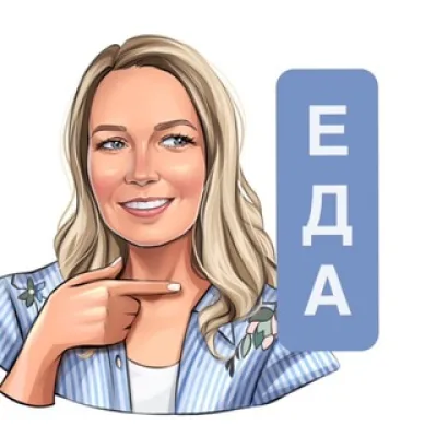 Все сюда! Здесь еда!