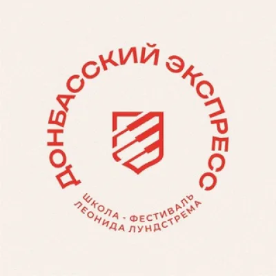 Школа-фестиваль «Донбасский экспресс»