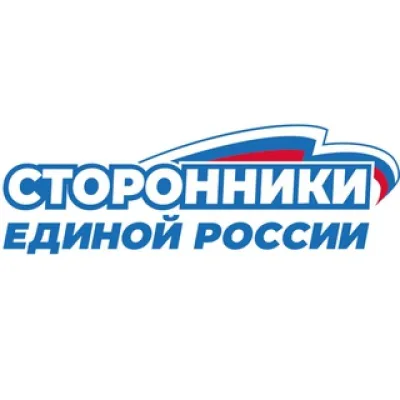 Сторонники ЕР