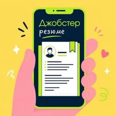 Резюме ⚡️ Маркетинг, СММ, Digital, Продажи, Pr, Медиа, IT
