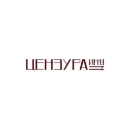 ЦЕНЗУРА ИН1:1