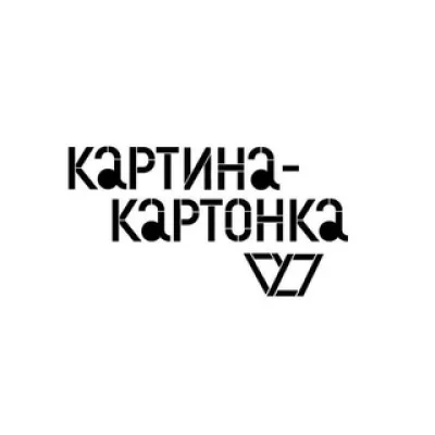 Картина-картонка • Конкурс для иллюстраторов