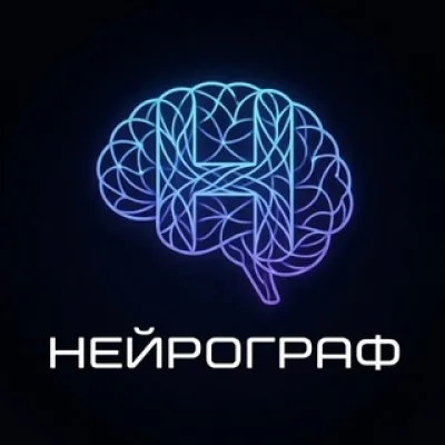 Нейрограф