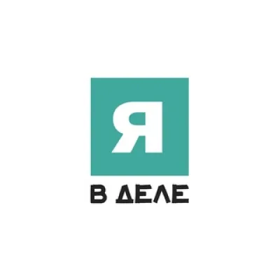 Я в деле