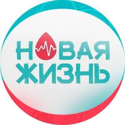 НОВАЯ ЖИЗНЬ