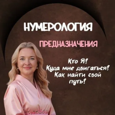 Таронумерология | Елена Уханова