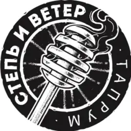 Степь и Ветер ТАПРУМ