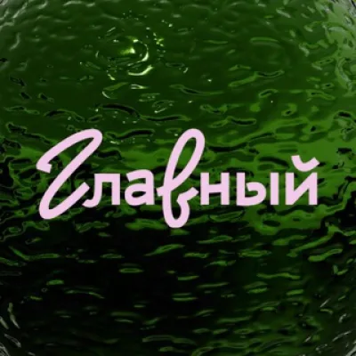 ГЛАВНЫЙ гастромолл