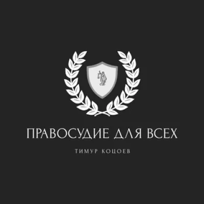 ПРАВОСУДИЕ ДЛЯ ВСЕХ