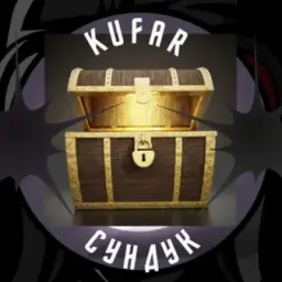 KUFAR | СУНДУК