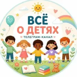 Все о детях 🤍 Ответы на вопросы