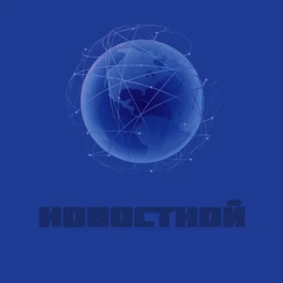 Новостной🎙