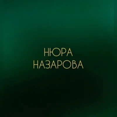 ВЕДЬМА ПОД ПРИКРЫТИЕМ