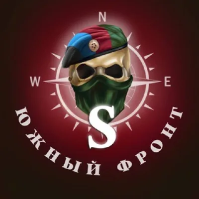 🇷🇺Южный Фронт🇷🇺