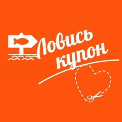 Ловись Купон - Ростов на Дону - 🫥️Купоны - 🏆акции - скидки - промо-коды🌐