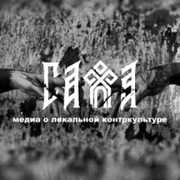 САЖА