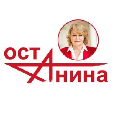 Новости с Останиной