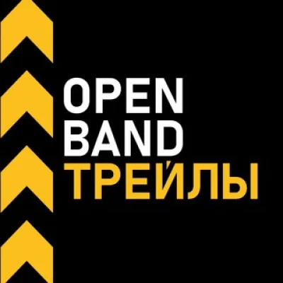 Open Band Трейлы