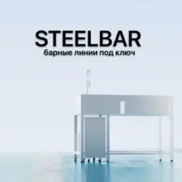 STEELBAR Проектирование баров