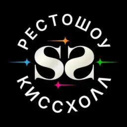 КИССХОЛЛ РЕСТОШОУ