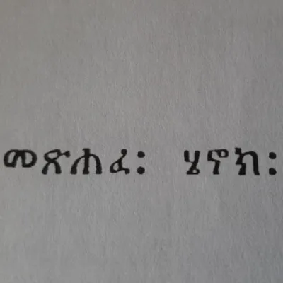 Книга Еноха: новый русский перевод