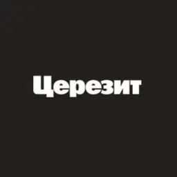 Церезит Россия