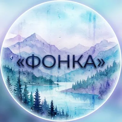 ФОНКА