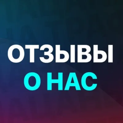 Отзывы Natrafike
