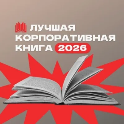 Всё о корпоративных книгах