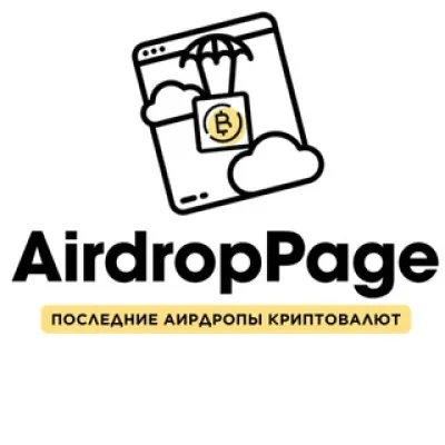 AirdropPage | Раздача криптовалюты