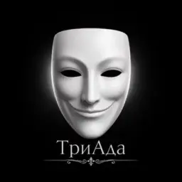 ТриАда