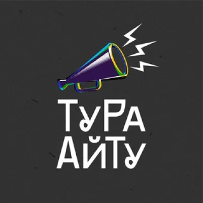 Тура Айту