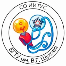 ИИТУС | БГТУ им. В.Г. Шухова