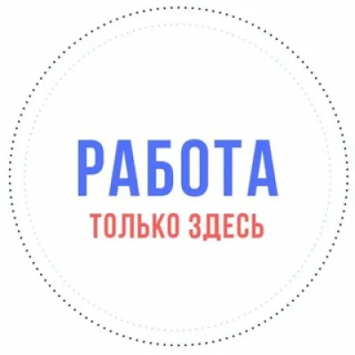 Работа онлайн