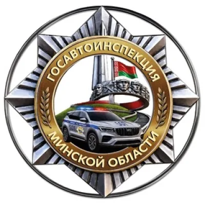 ГАИ Минщины