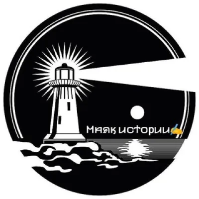 Маяк Истории ✍️
